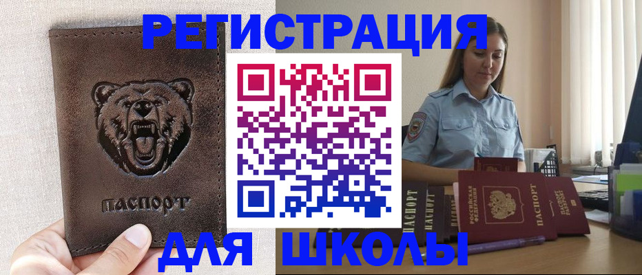прописка для работы в Алтайском крае