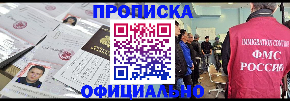 временная регистрация в Алтайском крае