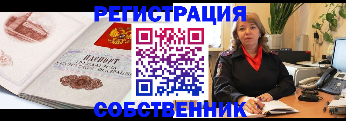 регистрация в Алтайском крае