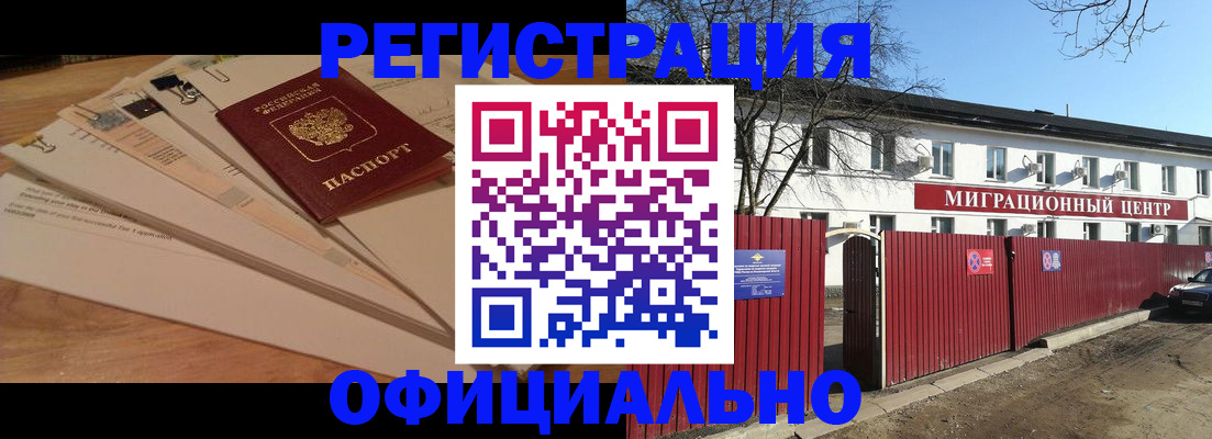 прописка иностранных граждан в Алтайском крае